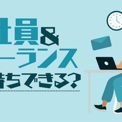 フリーランス仲間