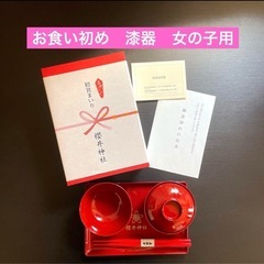 お食い初め用食器