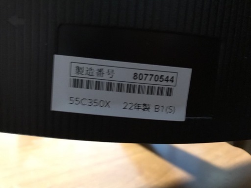 東芝　55インチ　16日の22時までの受付
