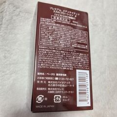 【未使用】薬用育毛剤　プレミアムスカルプローションβの画像