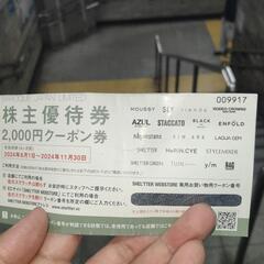 バロックジャパンリミテッド２０００円商品券