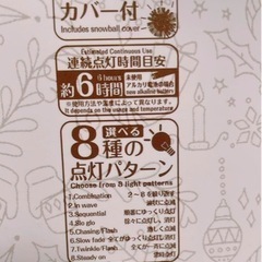 【１度のみ使用】スノーボールライトの画像