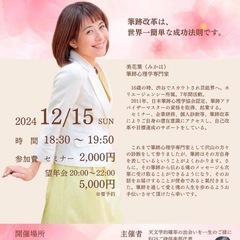 💖愛の自分になるための 美花葉の筆跡心理学セミナー✍️💝