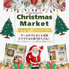 英語で！クリスマスパーティー⭐️in三田