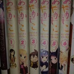 値下げ　あやかしこ6巻セット