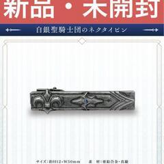 【新品・未開封】白銀ノエル3D新衣装記念2022 白銀聖騎士団の...