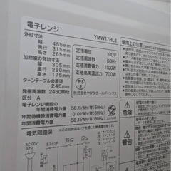 YAMADA生活応援セット（レンジ）の画像