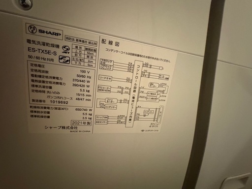 SHARP 縦型洗濯機 ES-TX5E-S 2021年製