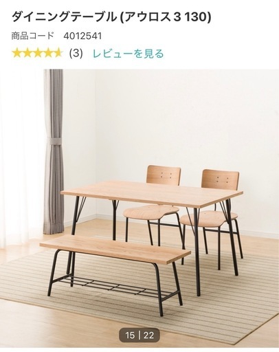 ダイニングテーブル4点セット