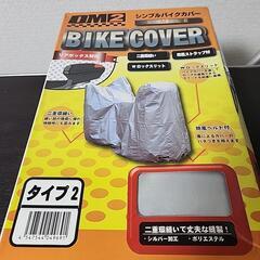 バイクカバー　リアボックス対応　DM2　未使用