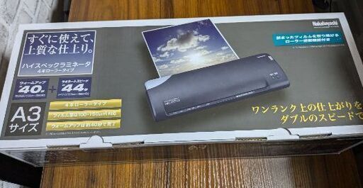 【値下げ、未使用に近い】おまけ付き！ナカバヤシ ハイスペックラミネーター A3 4本ローラー Z2761