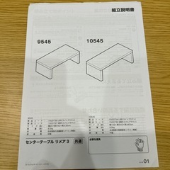 【12/7まで】センターテーブル　リメア3 10545の画像