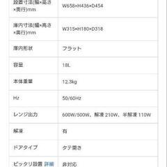 電子レンジ　ゼピールの画像