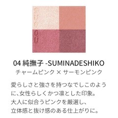 【新品未使用】SUQQU スック シグニチャーカラーアイズ 04 純撫子の画像