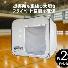 地震 #避難所 #入手困難 防災ワンルーム／簡易トイレ付き／ラスト1点