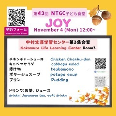 名古屋市中村区で子ども食堂やってます！ - 手伝いたい/助けたい
