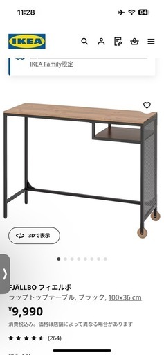 ２個セット　 FJÄLLBO フィエルボラップトップテーブル2個セット