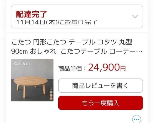 新品未使用こたつ 円形こたつ テーブル コタツ 丸型 90cm おしゃれ こたつテーブル