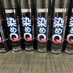 染めQ 264ml 新品未使用  6本 