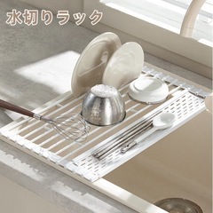 新品・未使用品 ☆ 折りたたみ  水切りラック