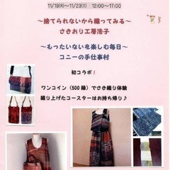 さきおり展示会.体験