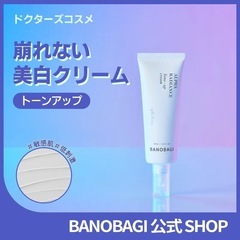 BANOBAGI アルファラディアンス トーンアップクリーム