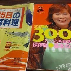 料理本2冊