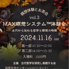 都留市瞑想会のお知らせ