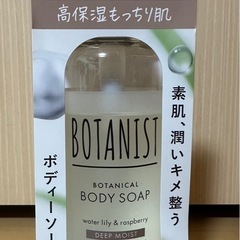 BOTANIST　ボディソープ