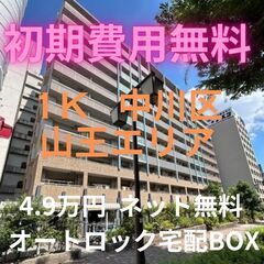 🤩初期費用無料！！🤩都心に近いペット飼育可能な防音マンションです♪