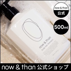 now & than スカルプヘアシャンプー 500ml
