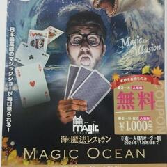 マジックオーシャン無料