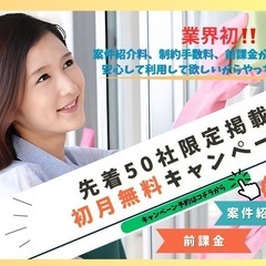 【暮らしの便利屋さん】　スピーカー巡回放送号の業務委託スタッフ急募！