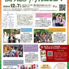１２月７日・関ケ原ファイナル