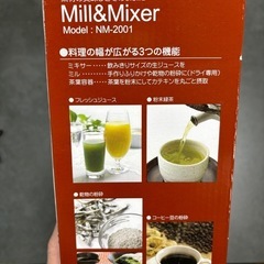 ミル&ミキサーの画像