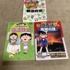 まる子の敬語、コナンの地球の謎、都道府県クイズ