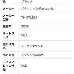Panasonic 液晶テレビ　2008 37V型の画像