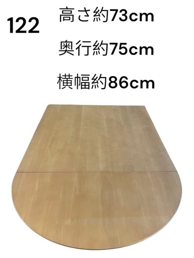 【122】ダイニングテーブル 約73cm 高さ