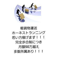 川崎市！急募！高収入！軽貨物ドライバー募集！即日可能！即戦力の方稼げるコースご用意あります！の画像