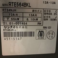 リンナイ ガスコンロ【RTE564BKL】の画像