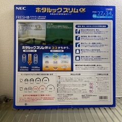 【未使用・無料】NECホタルックスリムα FRESH色 の画像