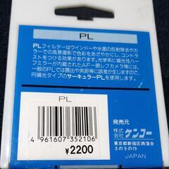 Kenko　PL52mmの画像