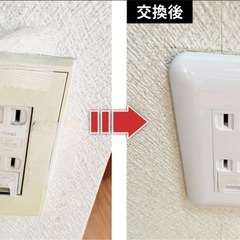 コンセント・スイッチ交換の画像
