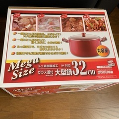 美品❣️ガラス蓋付き大型鍋ふっ素樹脂加工 IH対応32cmの画像