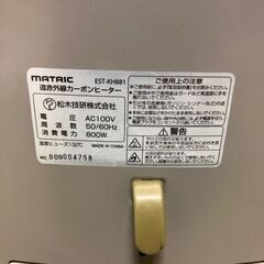 MATRIC 遠赤外線カーボンヒーター KH881 – 強力暖房！省エネ・速暖でポカポカ快適！の画像