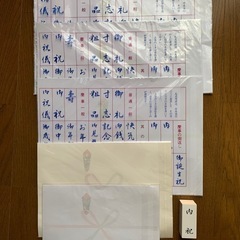 新品❣️「内祝」スタンプとのし紙各種一式約50枚の画像