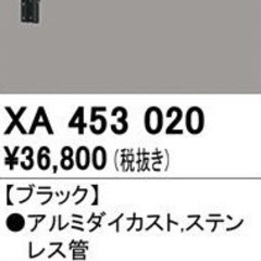 未開封未使用品　オーデリック　投光器用アームの画像