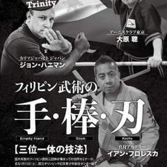 🇵🇭カリ・アーニス　ワークショップ in 長崎（第５回） - セミナー