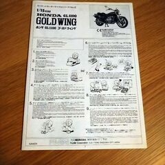 プラモデル ホンダ ゴールドウイング GL1100の画像
