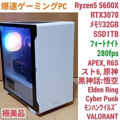 極美品 爆速ゲーミングPC Ryzen5 RTX3070 SSD1TB メモリ32G Win11 1115